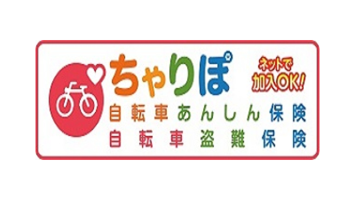自転車あんしん保険「ちゃりぽ」