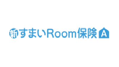 新すまいRoom保険A