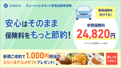 ネット専用自動車保険
