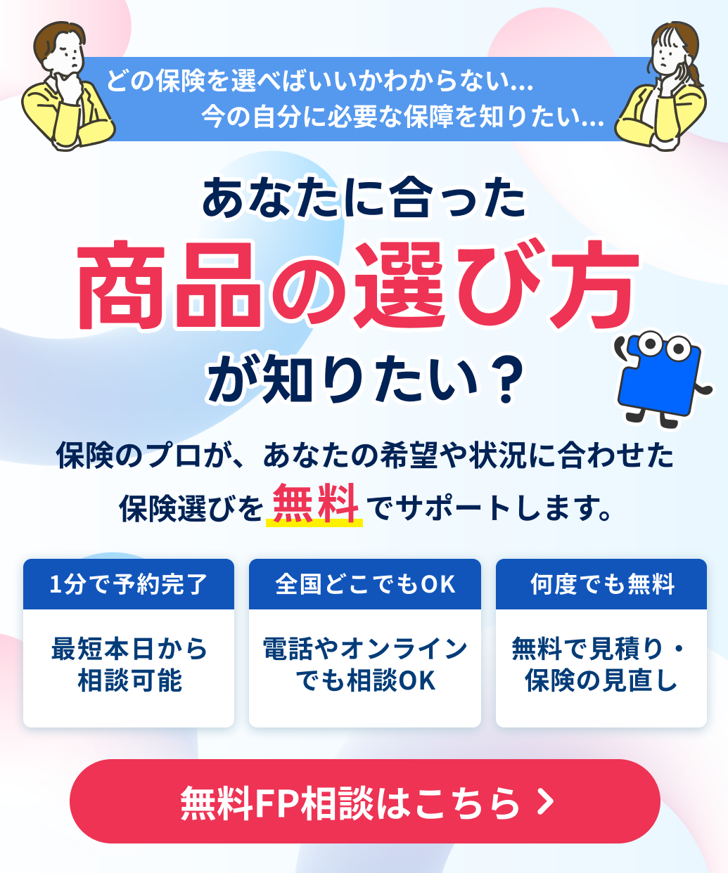 コのほけん！FP（ファイナンシャルプランナー）による無料保険相談