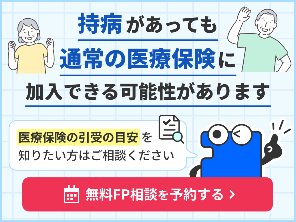 コのほけん！FP（ファイナンシャルプランナー）による無料保険相談