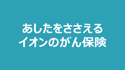 あいおいニッセイ同和損保