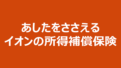 あいおいニッセイ同和損保
