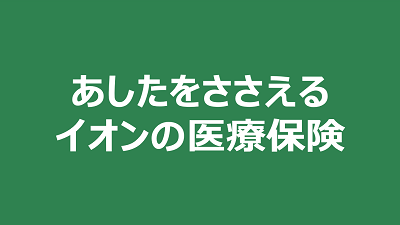 あいおいニッセイ同和損保