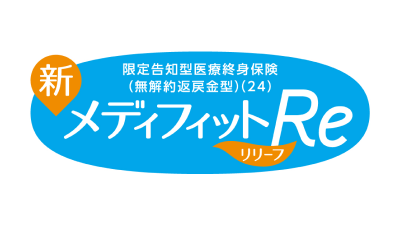 メディケア生命