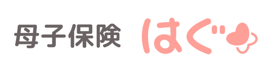 スマートプラス少額短期保険 母子保険はぐ＋(プラス)