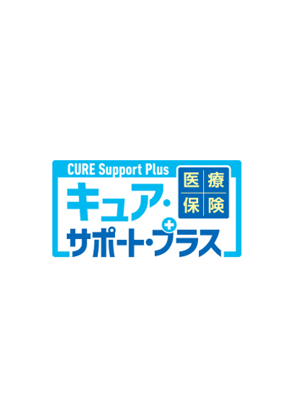 オリックス生命 医療保険CURE Support Plus[キュア・サポート・プラス]
